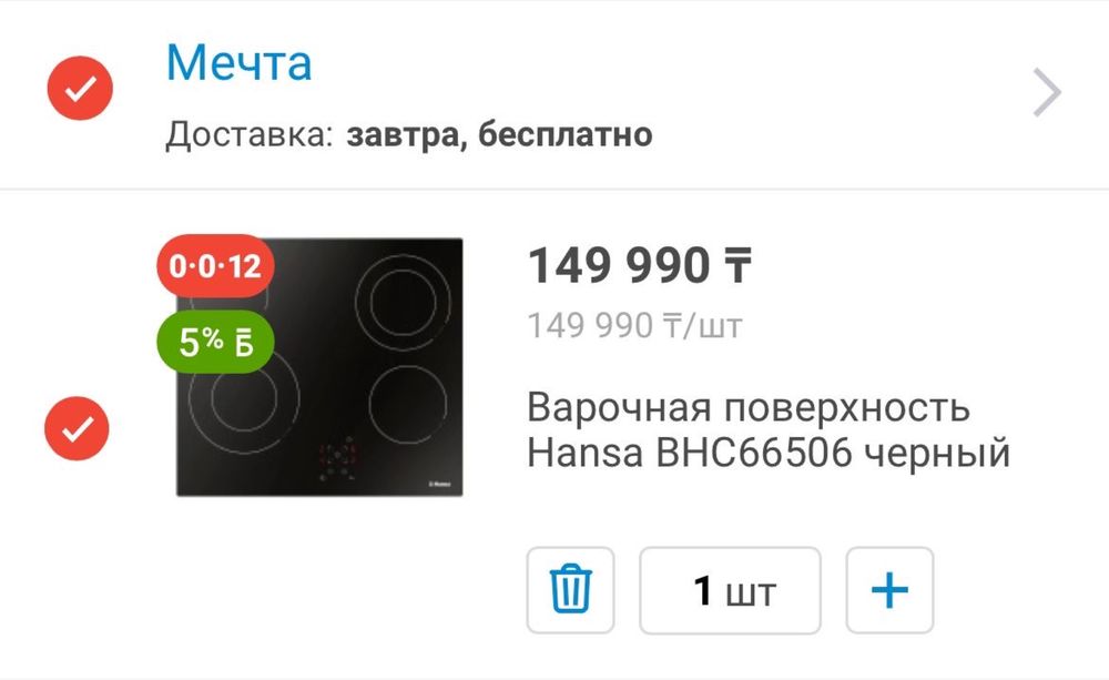 Продам варочную поверхность Hansa BHC 66506
