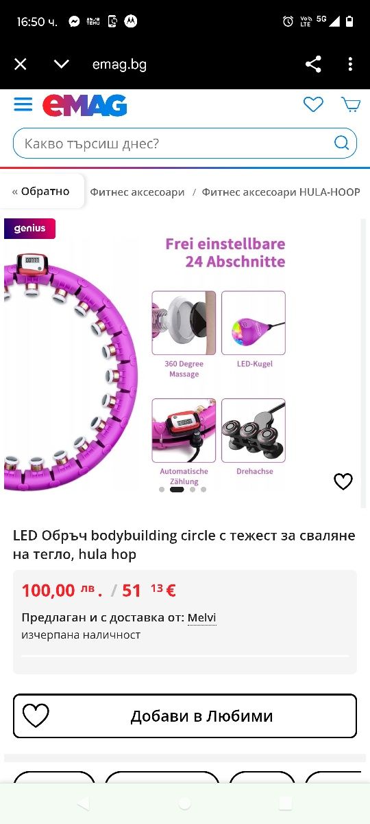Фитнес обръч Нов