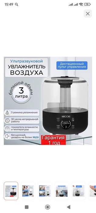 Увлажнитель воздуха