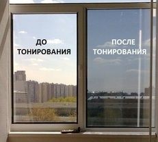 Тонировка окон домов, магазинов, офисов