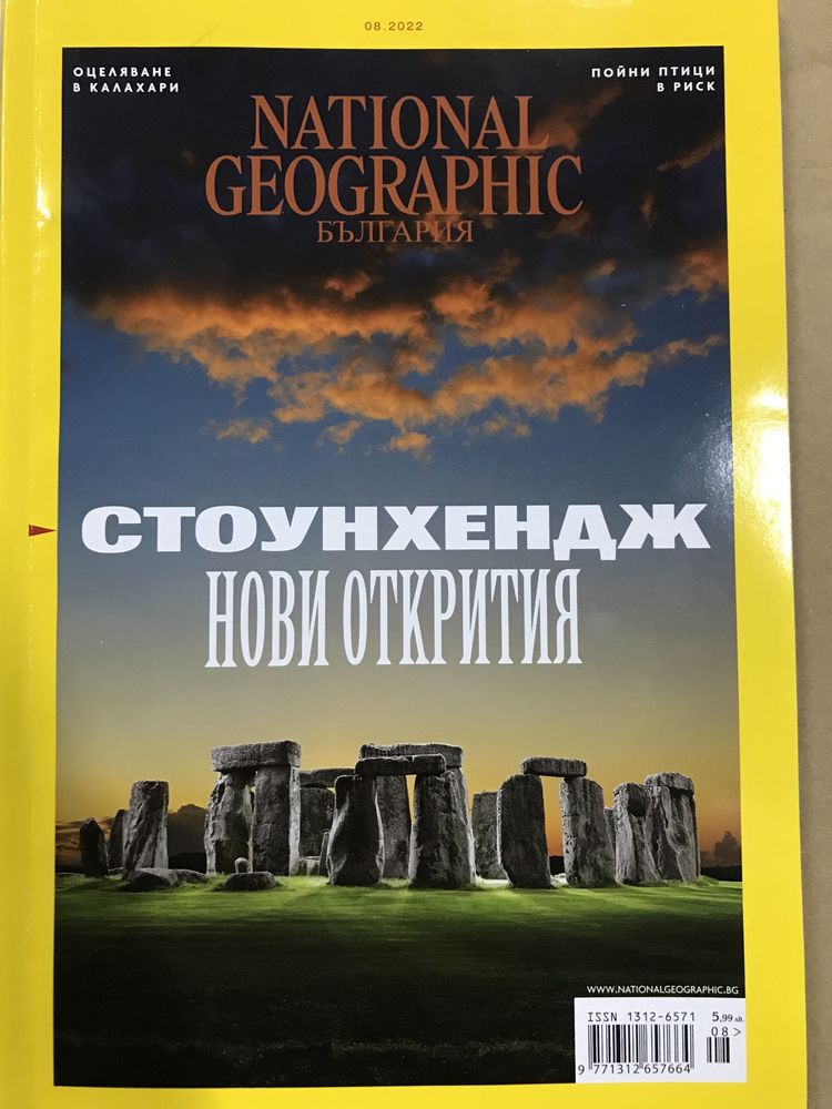 8бр. списания National Geographic България