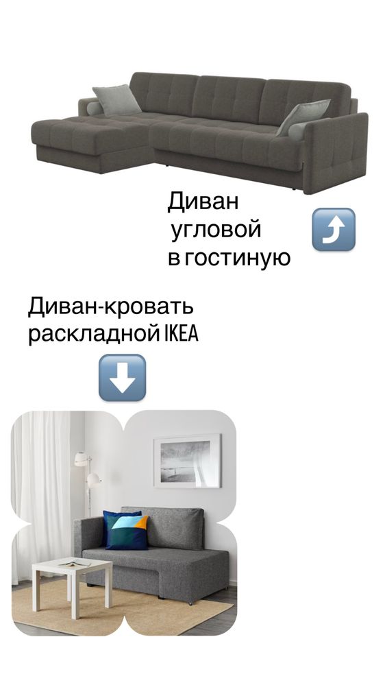 Диван угловой  и диван-кровать от IKEA