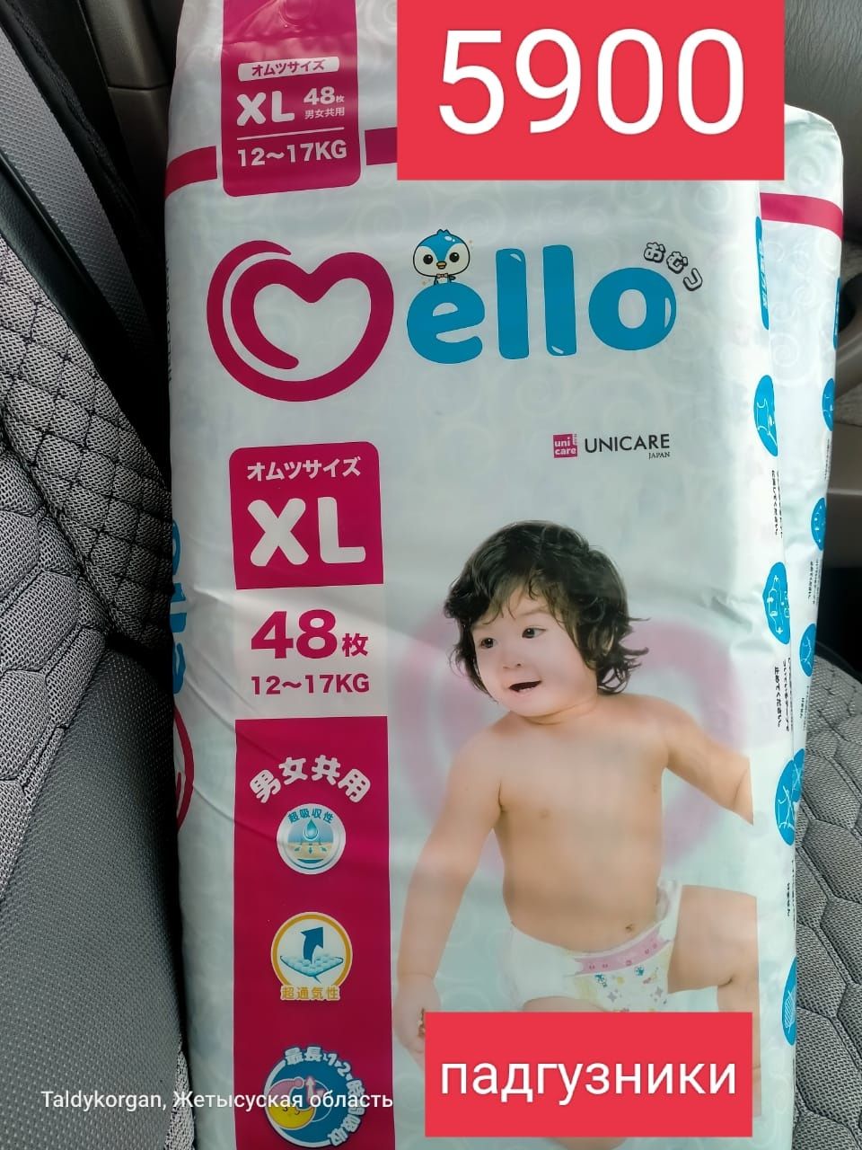 Подгузники бренда Mello