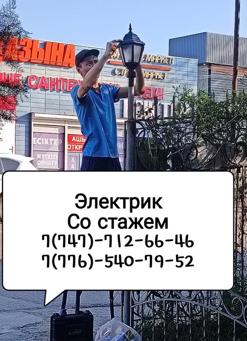 Электрик с опытом более 19 лет