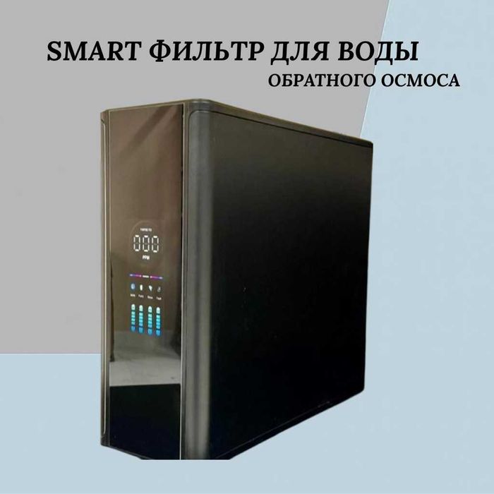 Смарт фильтр для воды, 6 ступеней, щелоч