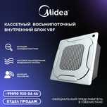 MideaVRF кондиционер 1, кондиционер 2, доставка 0сум