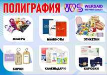 Полиграфия, полный спектр полиграфической услуги