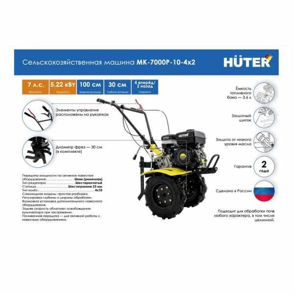 Сельскохоз машина HUTER МК-7800P-4х2 
мотоблок ПОНИЖЕН.ПЕРЕДАЧА