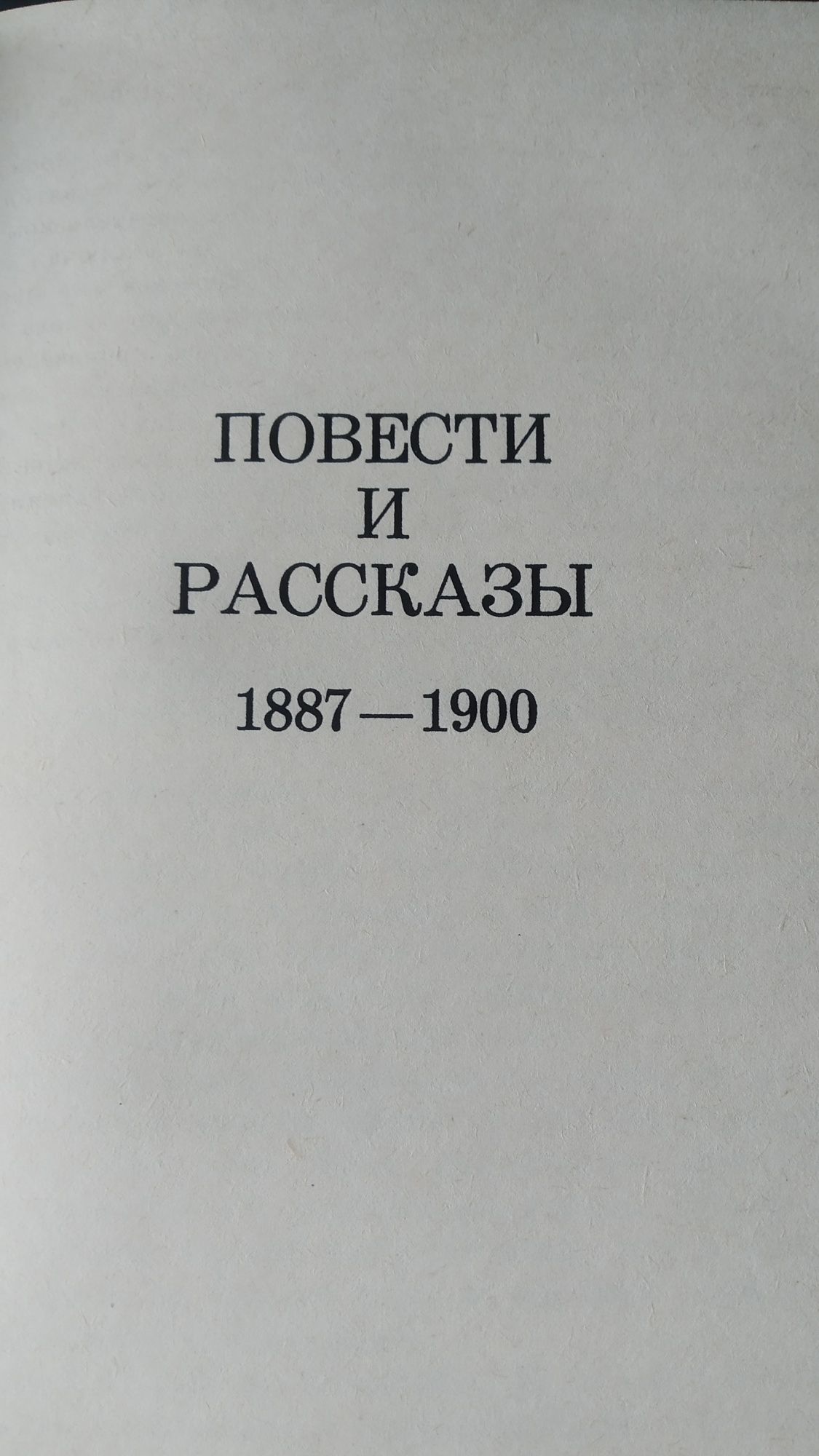 В. ВЕРЕСАЕВ. Собрание сочинений в 4-х томах.