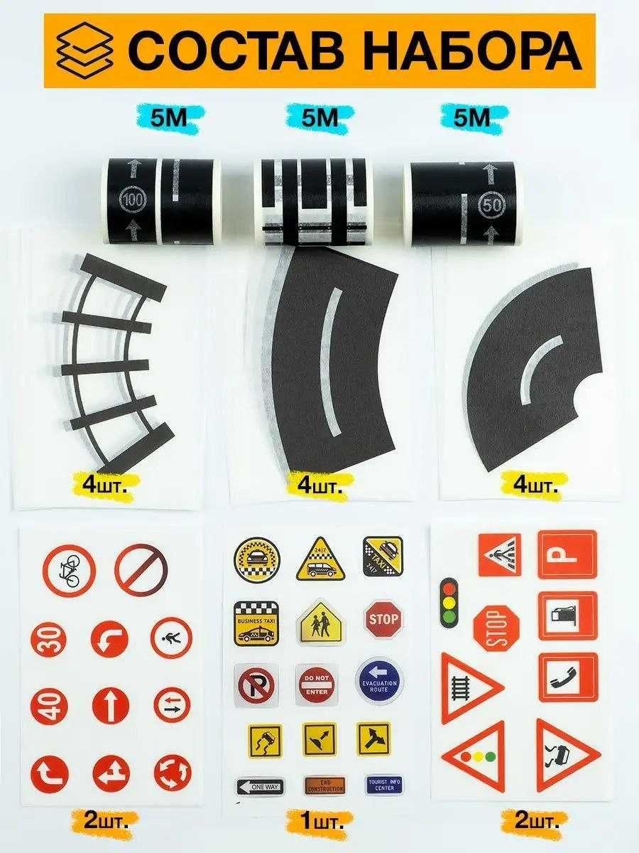 Детская автомобильная дорога для самостоятельного наклеивания на пол