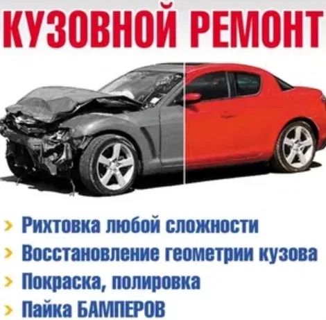 Кузовной ремонт  покраска авто костоправ ремонт бампера сто