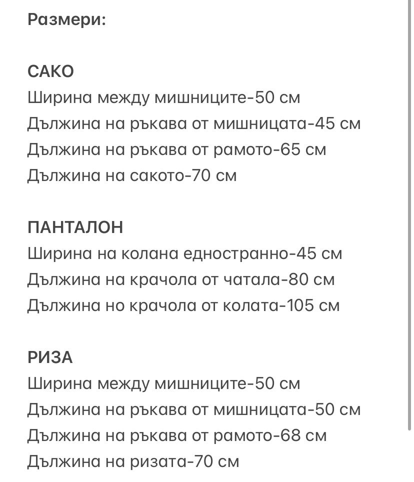 Мъжки костюм TEODOR номер 52 и риза PIERLUCCI M
