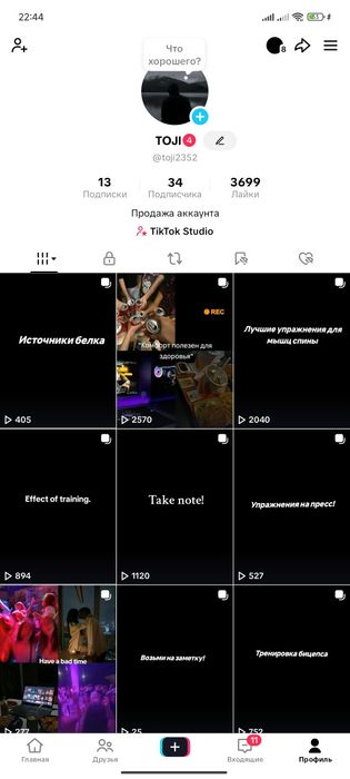 Продажа тикток аккаунт