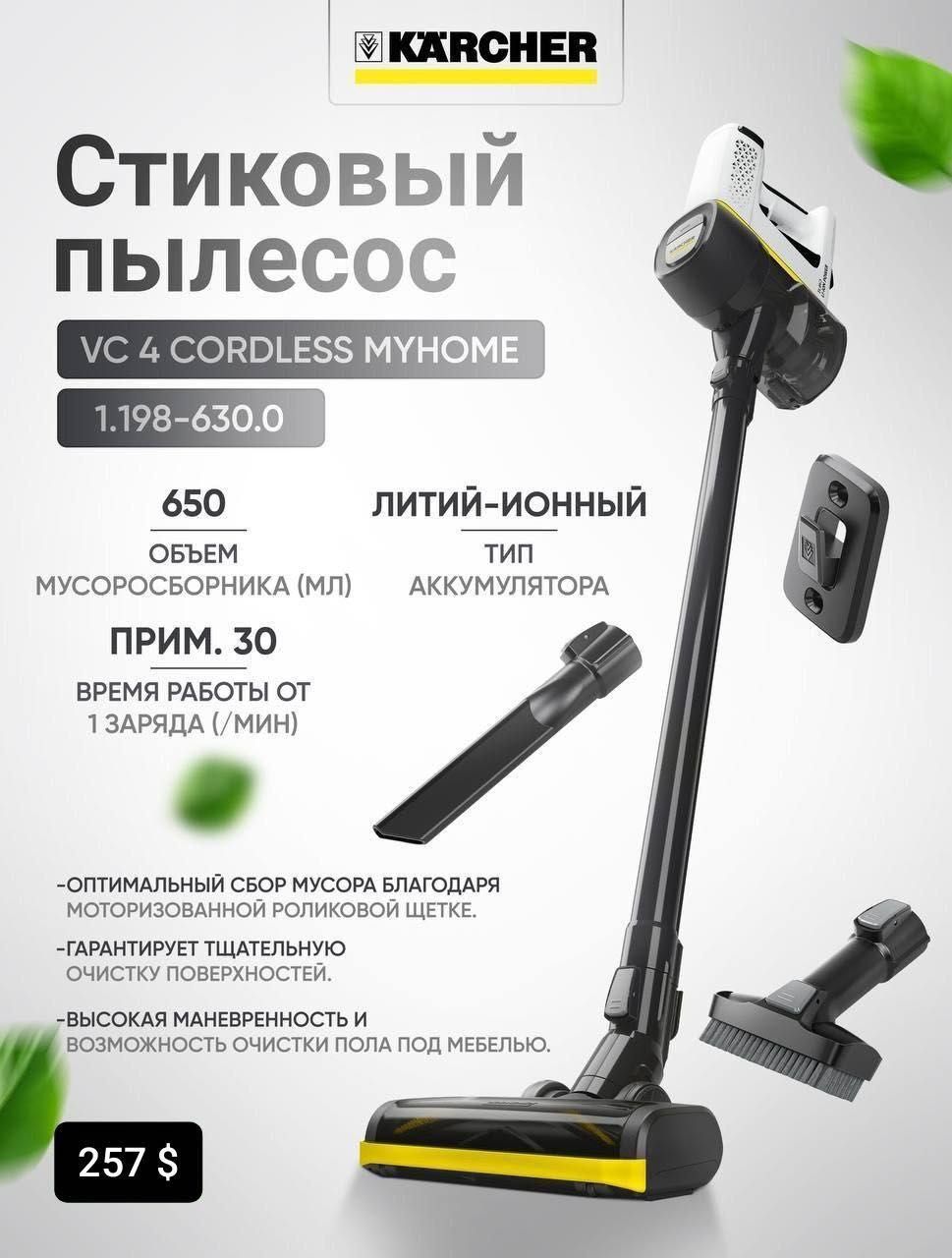 Пылесосы VC 2/3 ~ Аккумуляторный VC 4/6~KB 5~SE 5.100~S4 TWIN ОПТОВЬЙ
