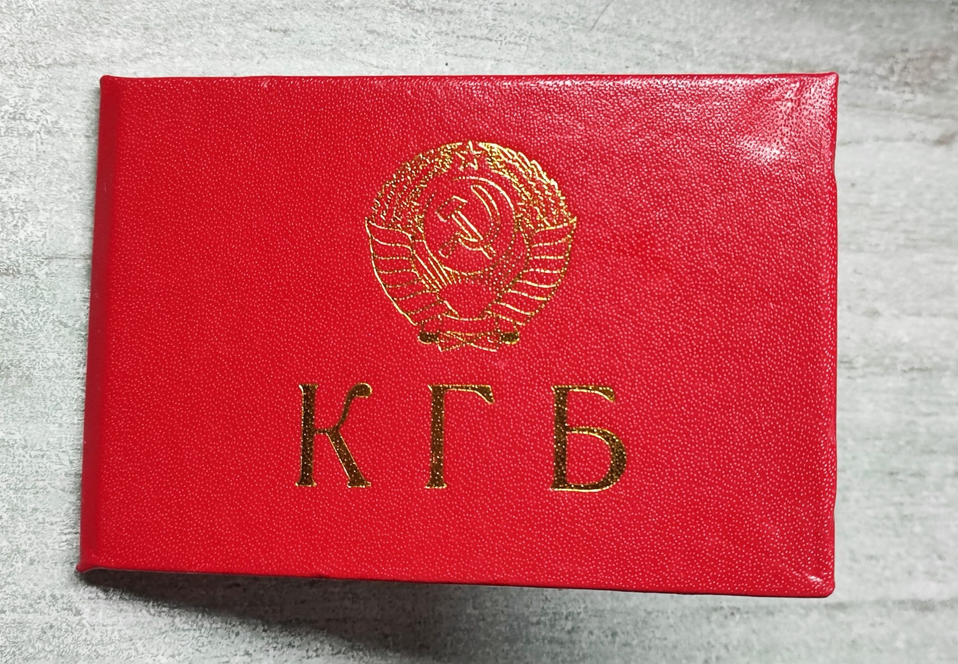 Ретро КГБ удостоверение – СССР, колекционерска реплика