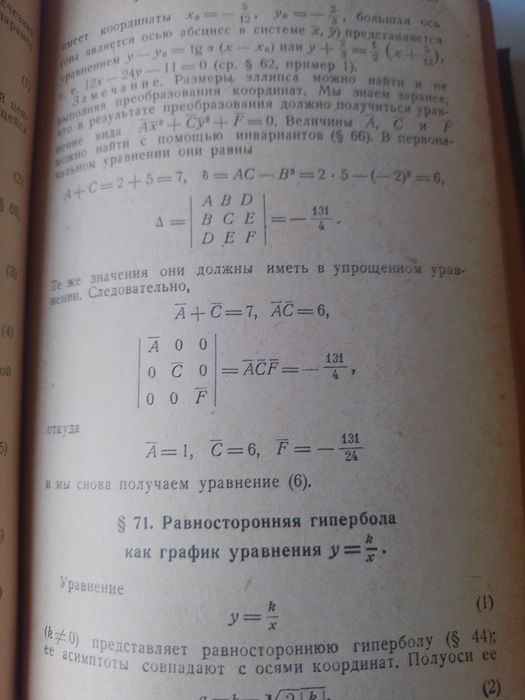 Справочник по висша математика