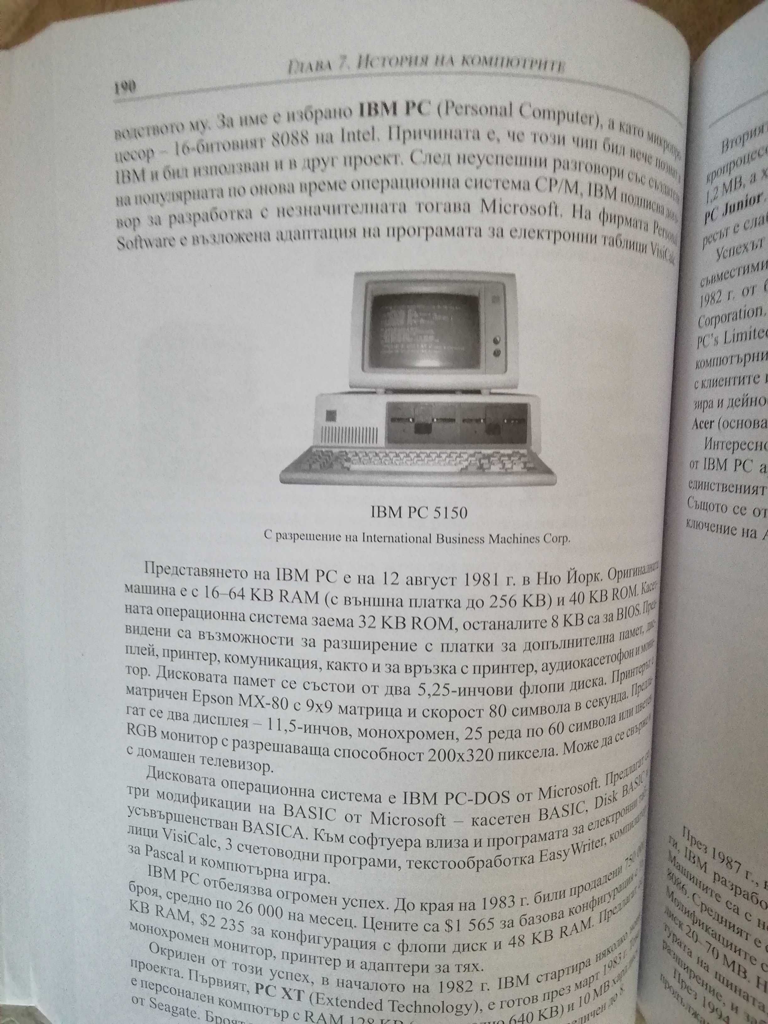 Компютри, Дискове и Ленти