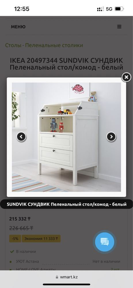 Пеленальный стол/комод - белый IKEA  SUNDVIK СУНДВИК