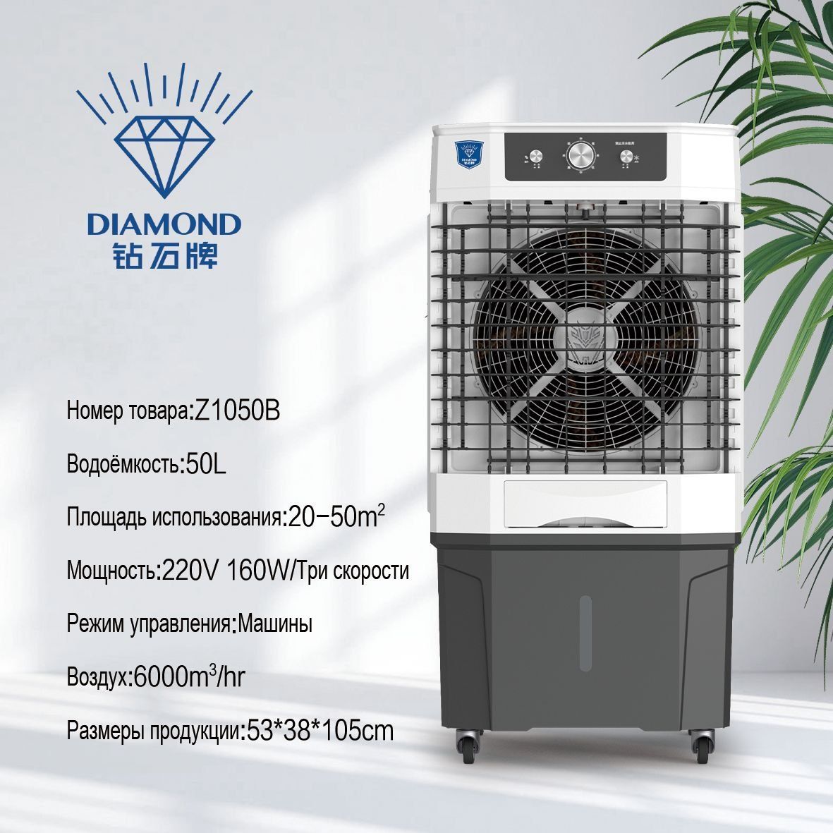 Diamon воздухоохладитель, увлажнитель воздуха,