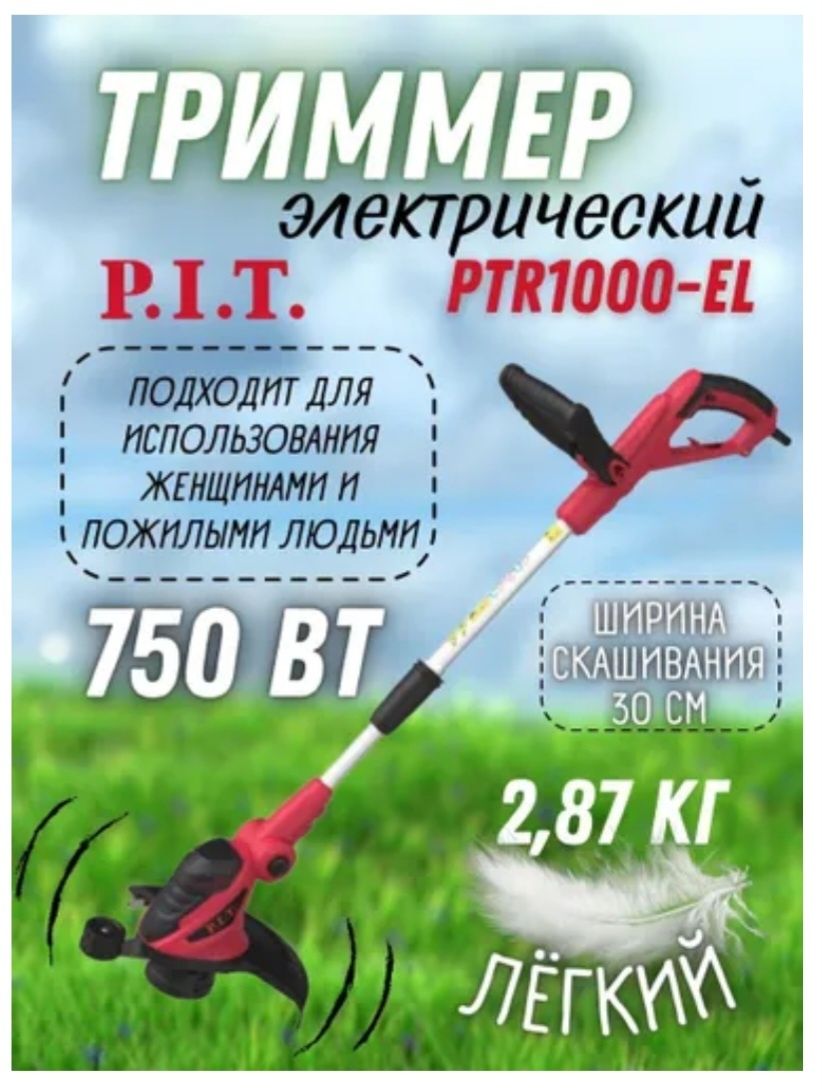 Триммер электрические в ассортименте PIT original