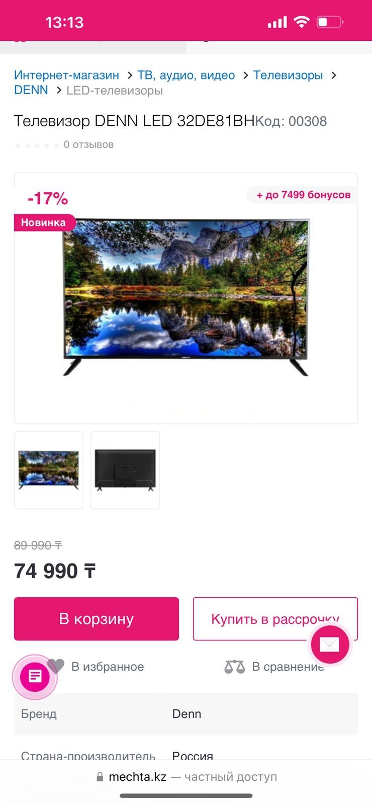 Продам абсолютнь новый телевизор DENN , пр -во Россия, 32(81)