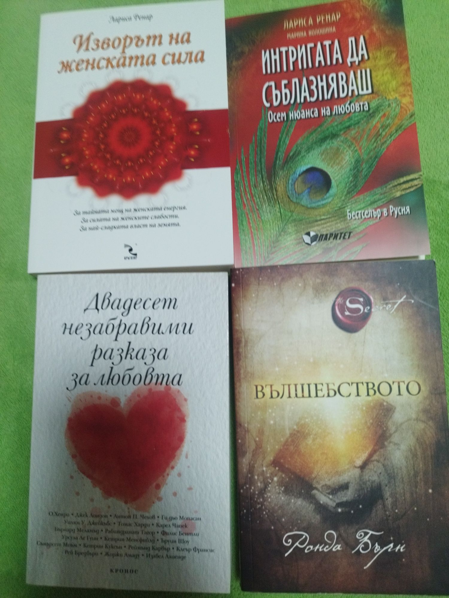 Вълшебството на Ронда Бърн
