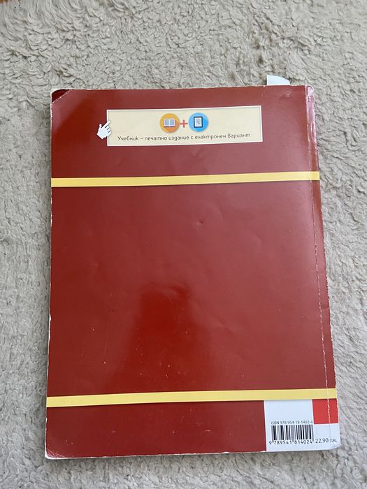 Учебник по литература, 10. клас