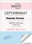 Обучение, Курсы Smart 2.0, Smart IZI