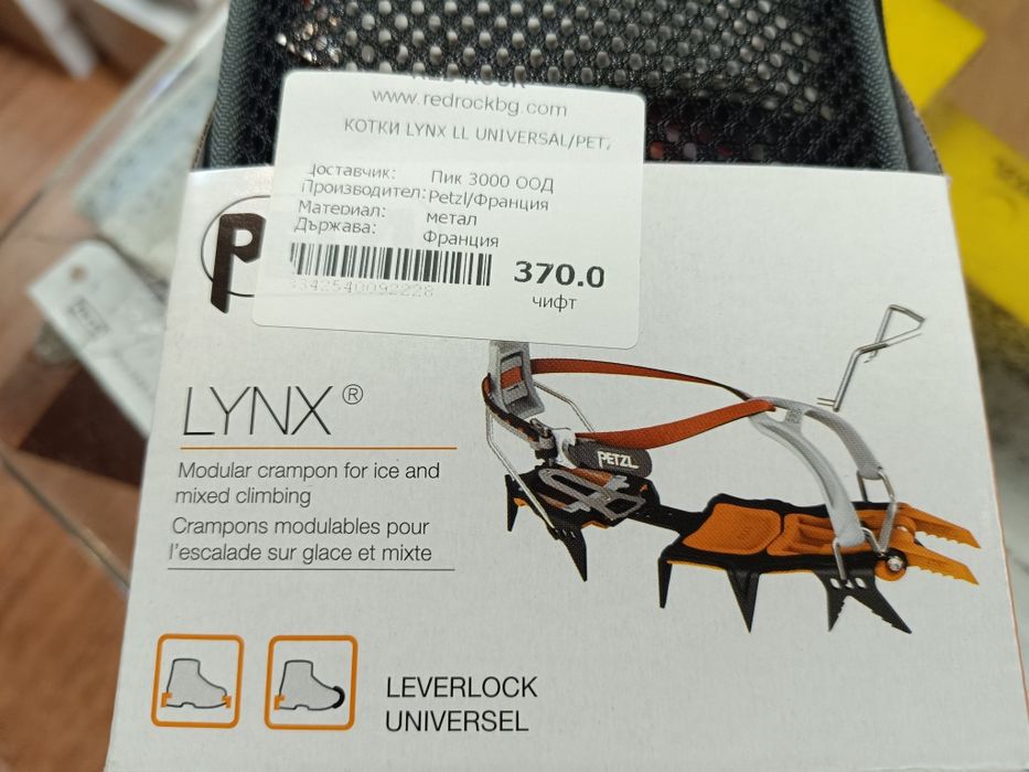 Нови котки  Petzl модел Linx - 370 лв.