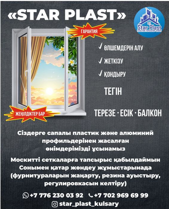 Пластик терезе жасаймыз ремонт