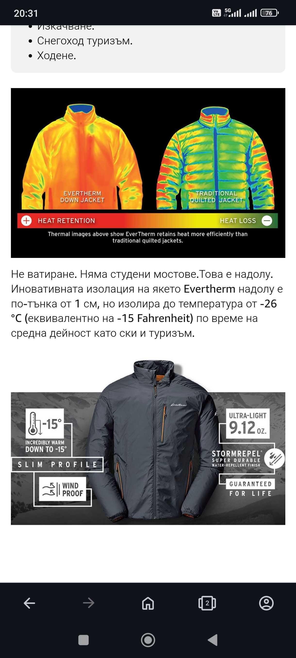 Eddie Bauer Evertherm яке изолация пух