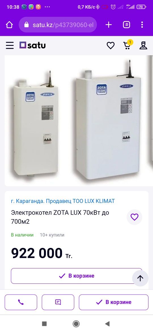 Электрокотел ZOTA LUX 70 кВт 700 м2