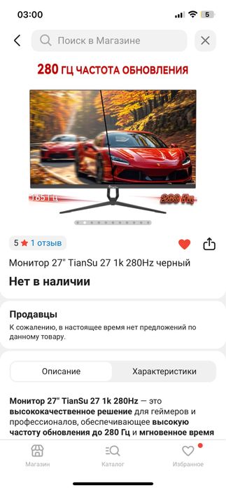 Монитор Tiansu 280герц