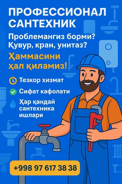 Сантехник сварщик атапленя