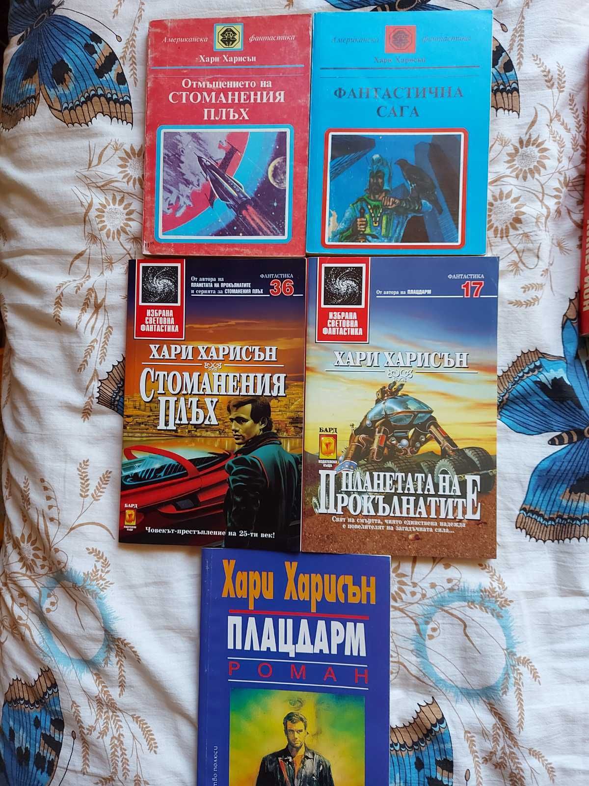 Избрани книги от Фантастика и Приключения за колекционери
