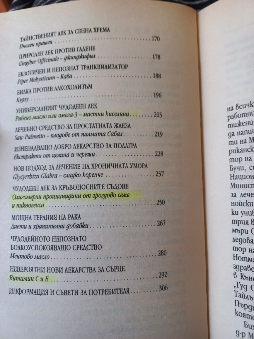 Чудодейни изцеления - Джийн Карпър