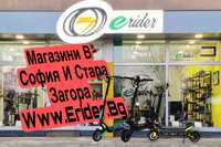 Физически и онлай магазин електрически тротинетки ww.erider.bg