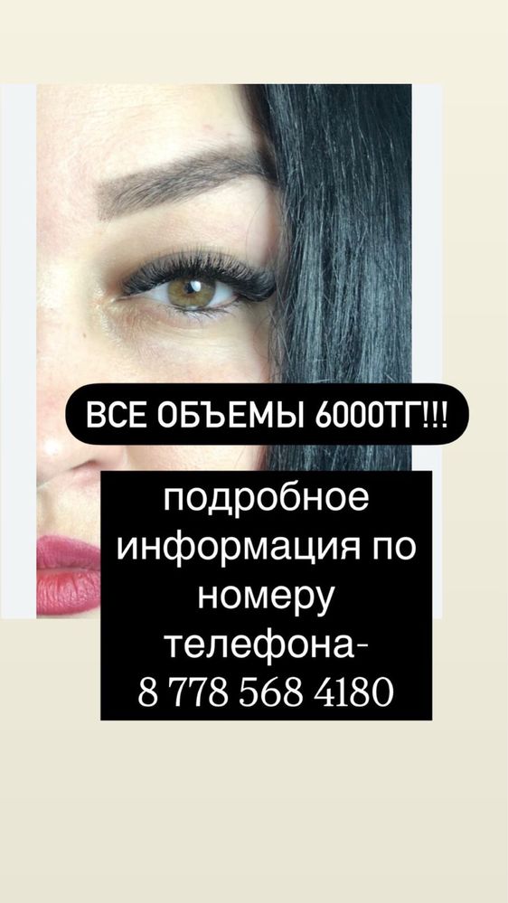 Акция на наращивание ресниц