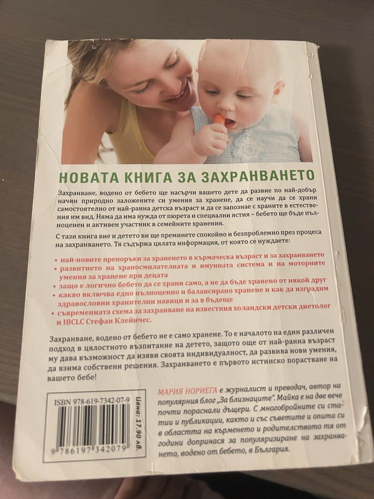 Книги за отглеждане на бебето и за хранене