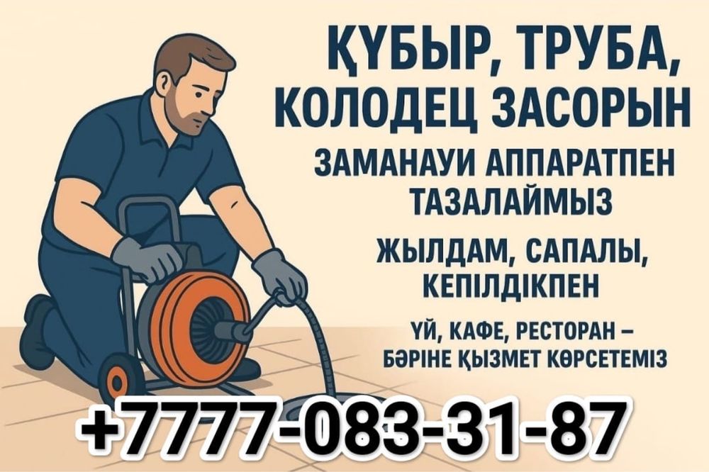 Чистка канализации прочистка труб и канализации