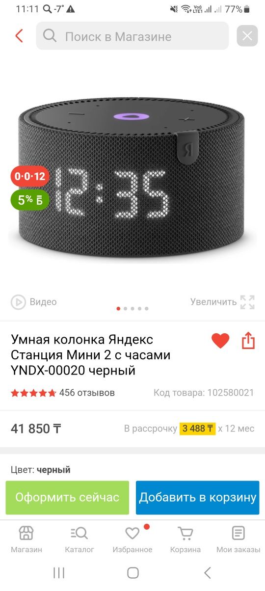 Умная колонка Яндкс