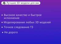 3D Моделирование