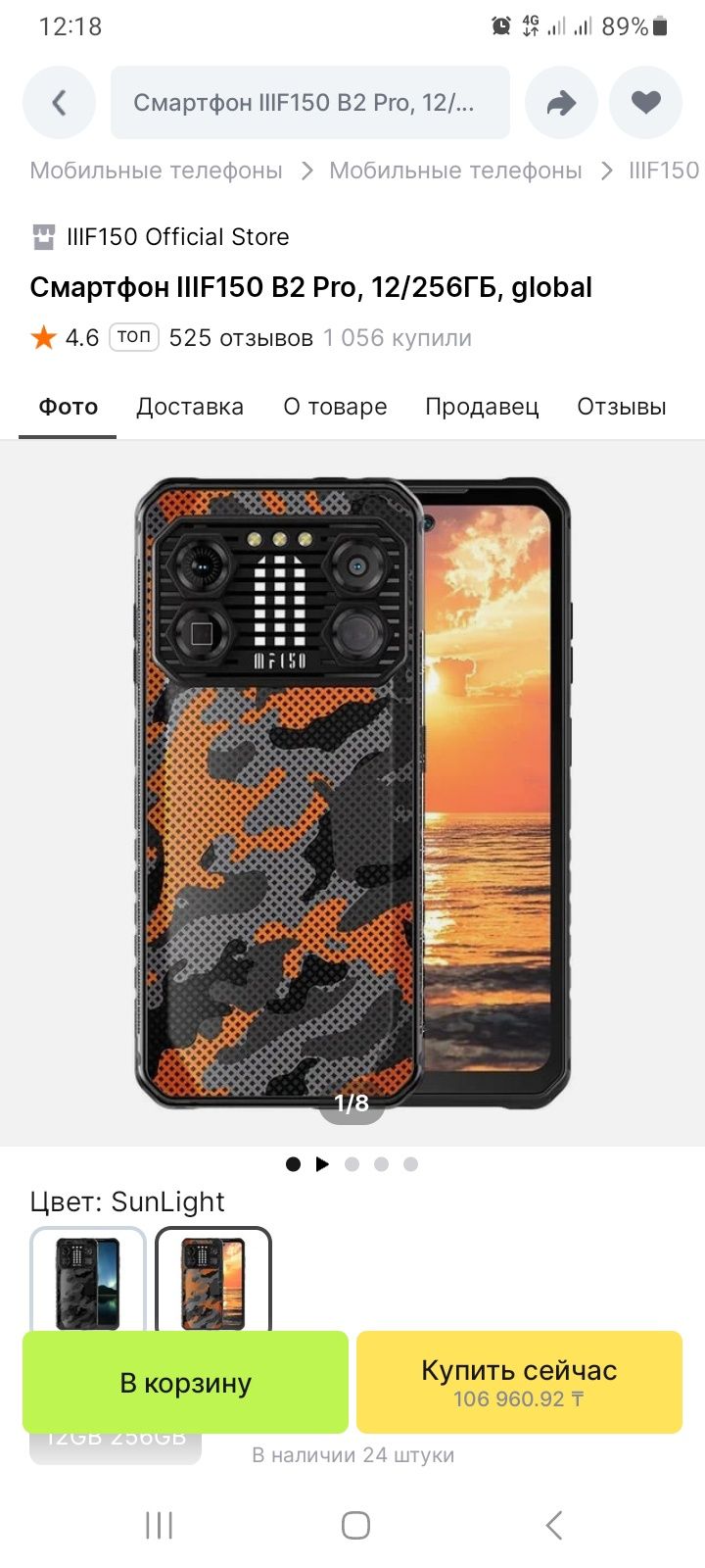 Защищённые смартфоны