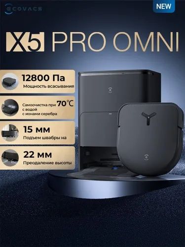Робот-пылесос Deebot X5 PRO OMNI,