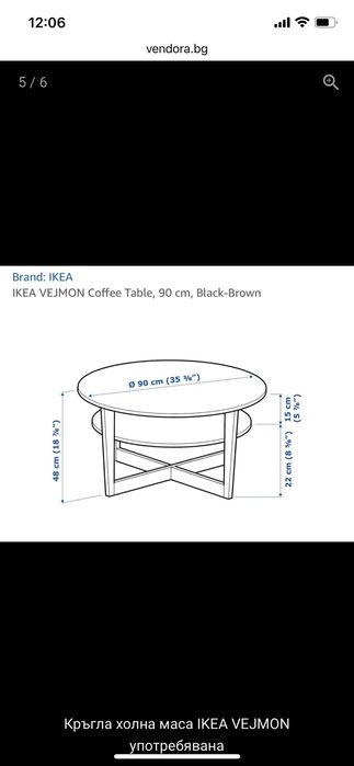 Кръгла маса за кафе IKEA Vejmon употребявана