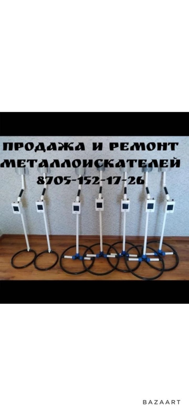 Продам металлоискатели