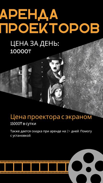 Проектор в аренду, с ноутбуком