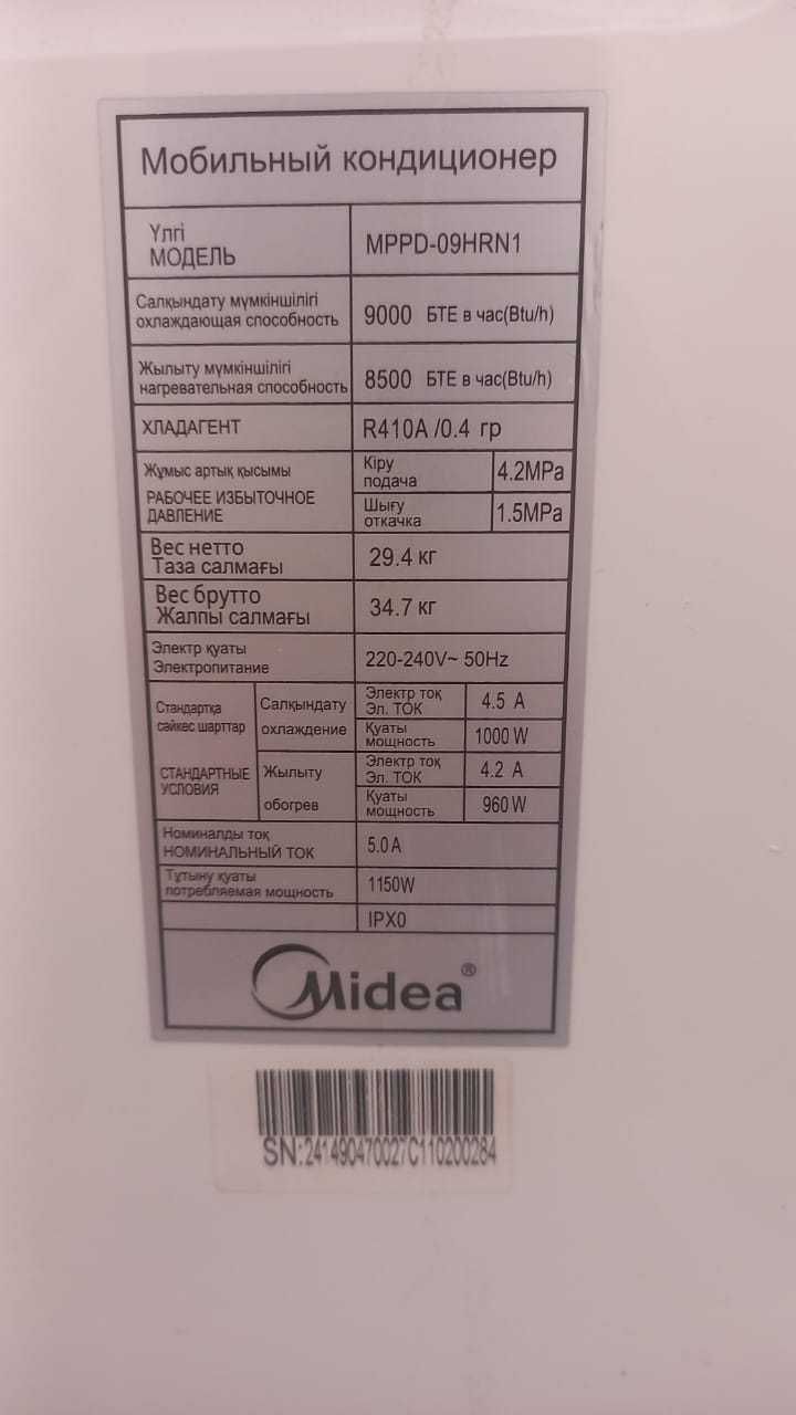 Кондиционер MIDEA