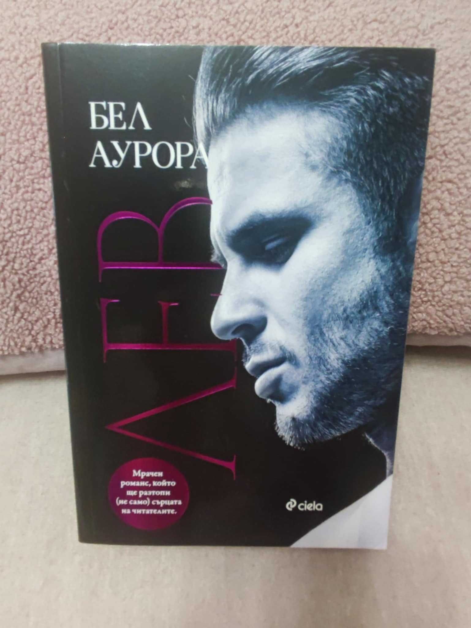 Комплект книги - Бел Аурора