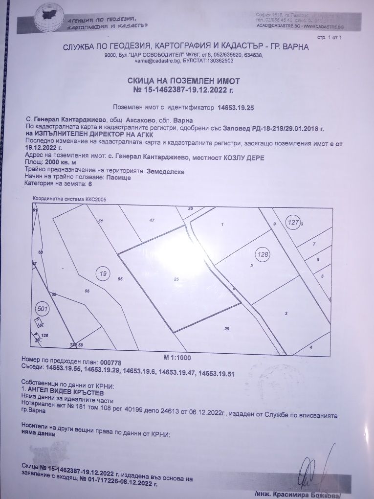 Продава се Парцел в с. Генерал Кантарджиево, Област Варна - 2000 кв.м за 6 €/кв.м - Снимка #1